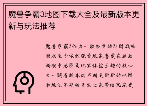 魔兽争霸3地图下载大全及最新版本更新与玩法推荐